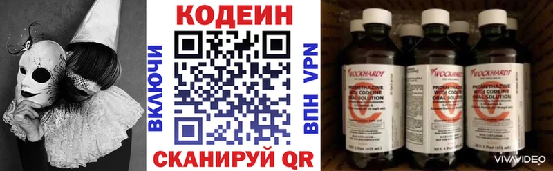 Codein напиток Lean (лин)  Верхотурье 